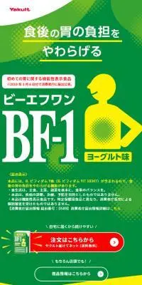 ヤクルト BF-1のLPデザイン（健康食品・健康ドリンク・サプリメント／グリーン系／かわいい系）スマホ版