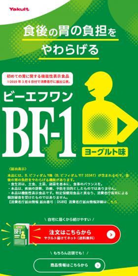 ヤクルト BF-1のLPデザイン(健康食品・健康ドリンク・サプリメント/グリーン系/かわいい系)スマホ版