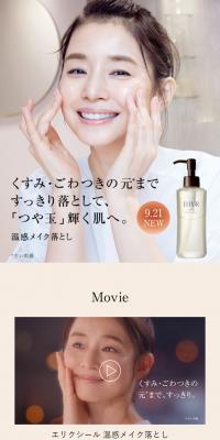 エリクシールのクリアホットクレンジングジェル AD
