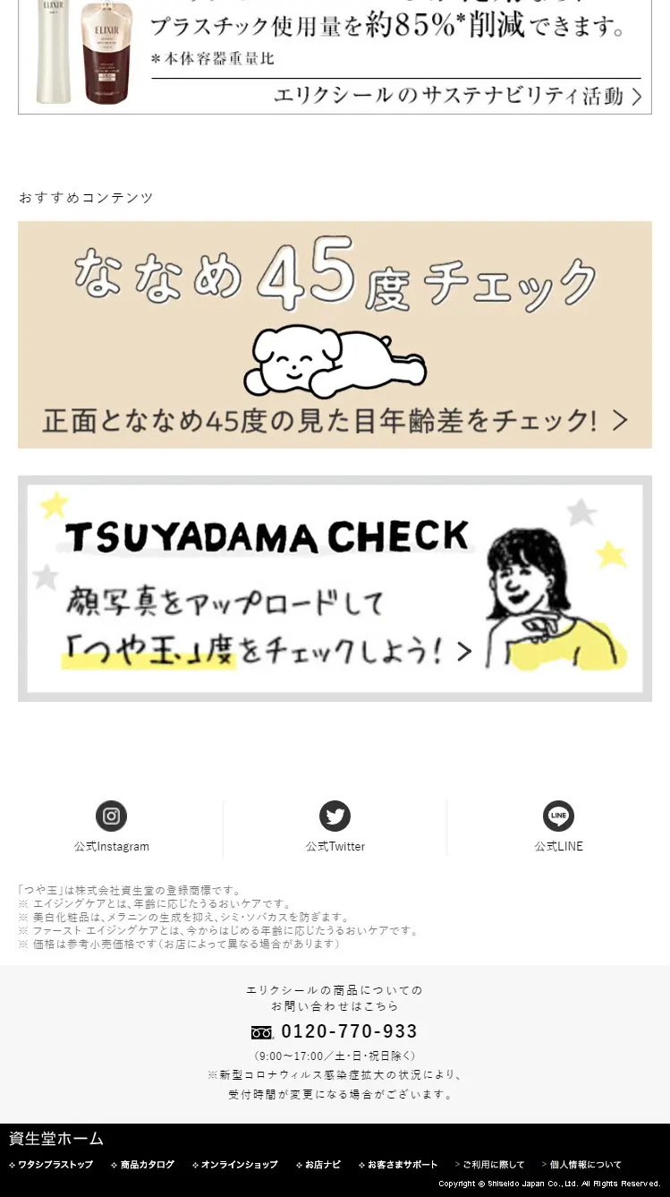 エリクシールのクリアホットクレンジングジェル ADのLPデザイン（スキンケア・ボディケア・ヘアケア／ベージュ系／シンプル系）スマホ版