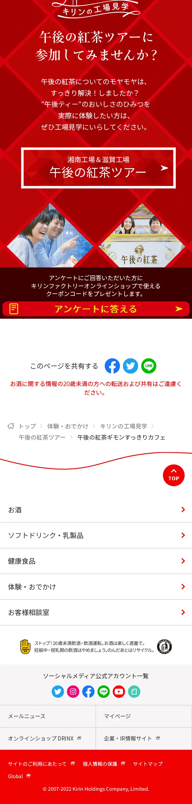 Gogo no Kocha Gimon Sukkiri Cafe LP design (Green Tea, Black Tea, and Coffee / Red tones / Simple) Mobile version
