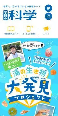 海の生き物 大発見プロジェクトのLPデザイン（イベント・キャンペーン・体験／ブルー系／かわいい系）スマホ版