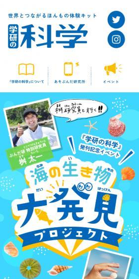 Sea Creature Discovery Project LP design (Events, Campaigns, Experiences / Shades of blue / Cute style) Mobile version