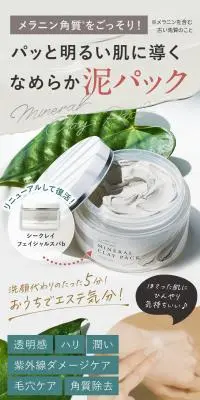 ミネラルクレイパックのLPデザイン（スキンケア・ボディケア・ヘアケア／グレー系／信頼・安心系）PC版