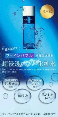 マイクロバブルローションのLPデザイン（スキンケア・ボディケア・ヘアケア／ブルー系／キレイ系）PC版