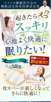 六角脳枕のLPデザイン（寝具・絨毯・家具収納／ブルー系／爽やか系）スマホ版