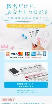 性病検査STDチェッカーのLPデザイン（病院・整体・マッサージ／ホワイト系／シンプル系）スマホ版
