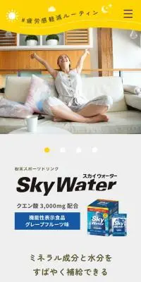 Sky WaterのLPデザイン（スポーツ用品／イエロー系／信頼・安心系）スマホ版