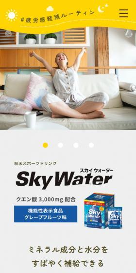 Sky WaterのLPデザイン（スポーツ用品／イエロー系／信頼・安心系）スマホ版