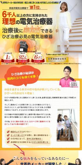 ひざ治療器「リフリーラ」のLPデザイン(美容・健康機器/オレンジ系/健康・癒し系)スマホ版