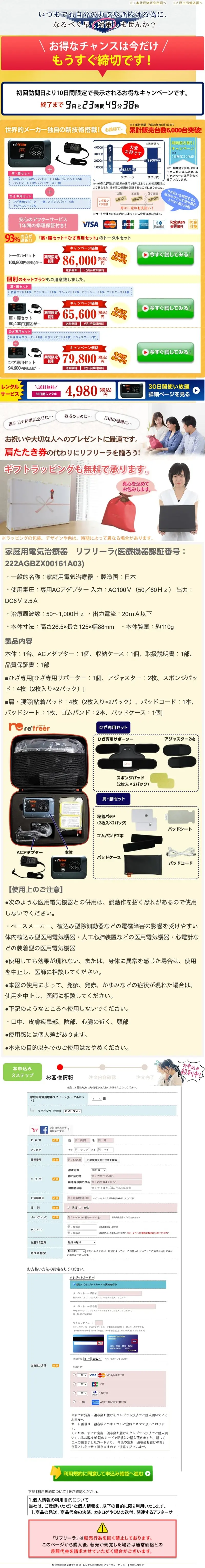 ひざ治療器「リフリーラ」のLPデザイン（美容・健康機器／オレンジ系／健康・癒し系）スマホ版