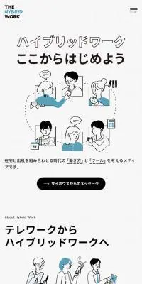 ハイブリッドワークのLPデザイン（企業・会社・お店／グレー系／マンガ・イラスト系）スマホ版