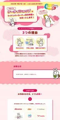 今なら手軽に！ケータイショップでマイナンバーカード！のLPデザイン（イベント・キャンペーン・ギフト／ピンク系／にぎやか系）PC版