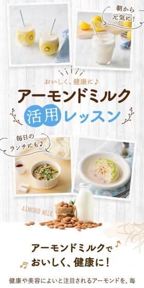 Almond Milk Utilization Lesson LP design (Prepared foods, dishes, and cuisine / Beige tones / Refreshing type) Mobile version