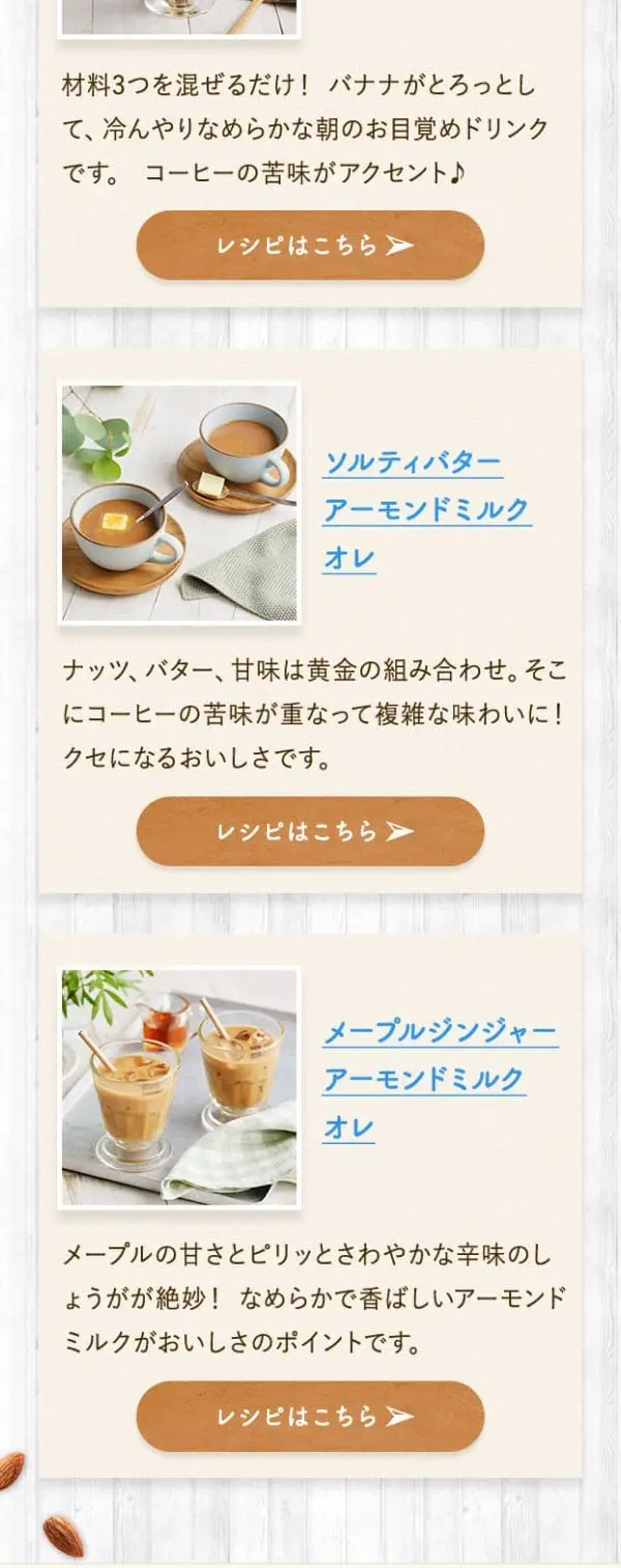 Almond Milk Utilization Lesson LP design (Prepared foods, dishes, and cuisine / Beige tones / Refreshing type) Mobile version