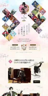 刀剣乱舞-ONLINE-×フェリシモコラボグッズ第2弾のLPデザイン（財布・小物・ポーチ／ベージュ系／和風系）PC版