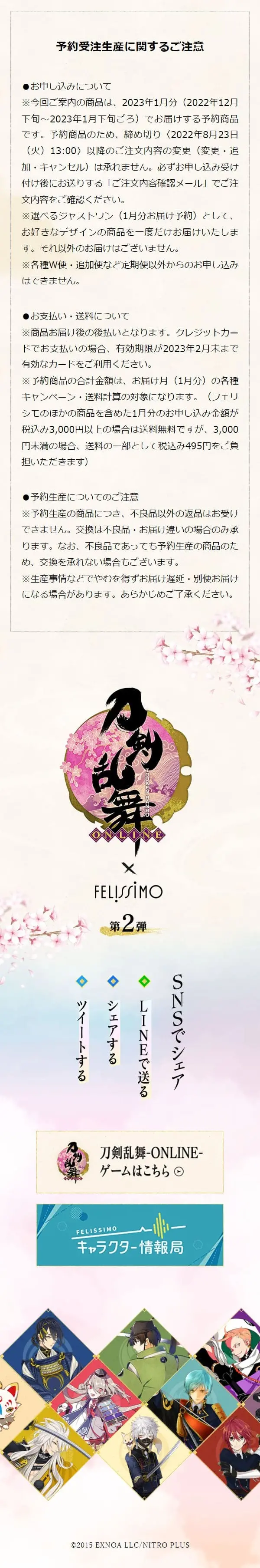 刀剣乱舞-ONLINE-×フェリシモコラボグッズ第2弾のLPデザイン（財布・小物・ポーチ／ベージュ系／和風系）スマホ版