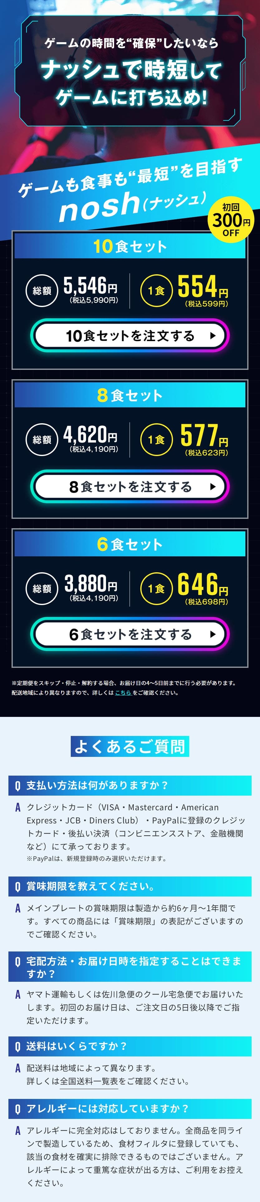 ナッシュゲーミング弁当のLPデザイン（惣菜・おかず・料理／ブルー系／スタイリッシュ系）PC版