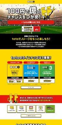 スポーツくじtotoのLPデザイン（保険・金融・クレジット／イエロー系／にぎやか系）PC版
