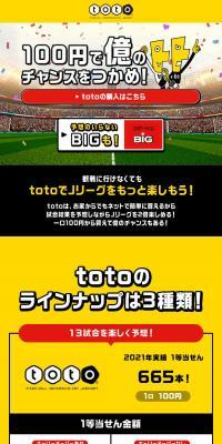 スポーツくじtoto