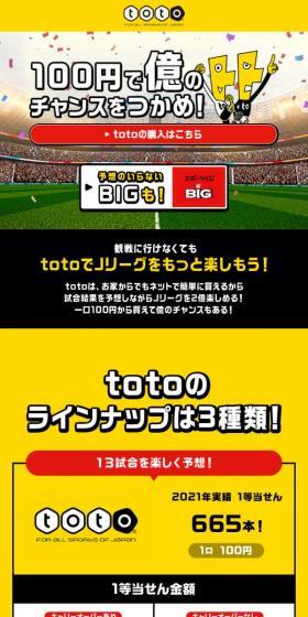 スポーツくじtotoのLPデザイン（保険・金融・クレジット／イエロー系／にぎやか系）スマホ版