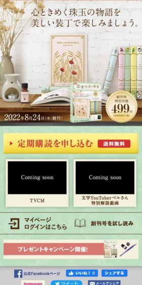 World Masterpiece Romance Novel Book Collection LP design (Books, Magazines, and Comics / Green tones / Refined style) Mobile version