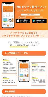 西日本シティ銀行アプリのLPデザイン（デザイン・アプリ・システム／オレンジ系／信頼・安心系）スマホ版