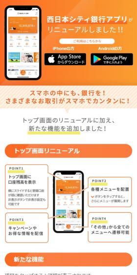 Nishi-Nippon City Bank App LP design (Design, Apps, Systems / Orange tones / Trust and Safety) Mobile version