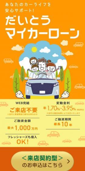 Daito My Car Loan LP design (Insurance, Finance, Credit / Orange tones / Trust and Safety) Mobile version