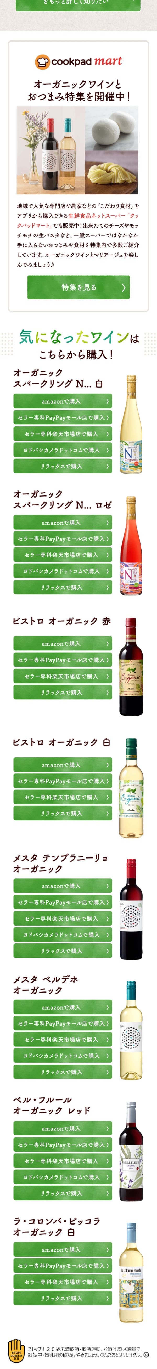 オーガニックワインのLPデザイン（ワイン・スパークリングワイン・シャンパン／ホワイト系／オーガニック系）スマホ版