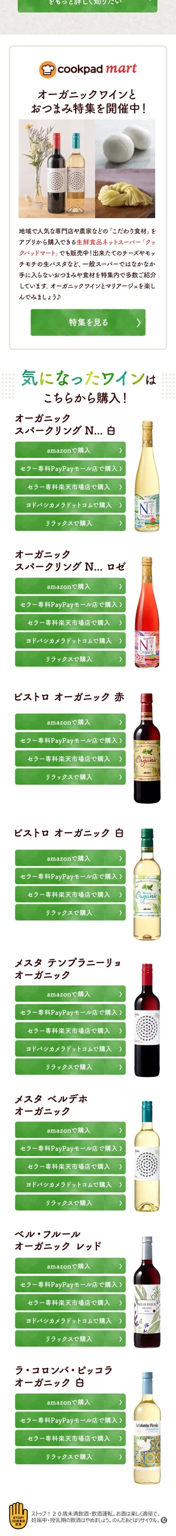 オーガニックワインのLPデザイン（ワイン・スパークリングワイン・シャンパン／ホワイト系／オーガニック系）スマホ版