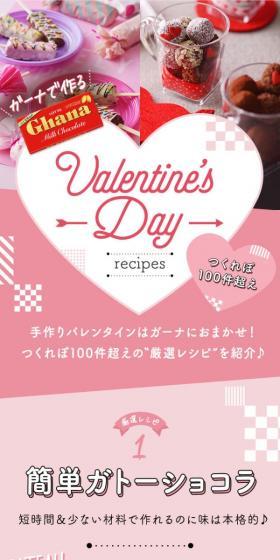 Tsukurepo over 100: Handpicked Valentine's Recipes LP design (Western confectionery / Pink shades / Cute style) Mobile version