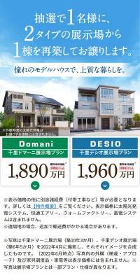 Riyusu Haimu Campaign