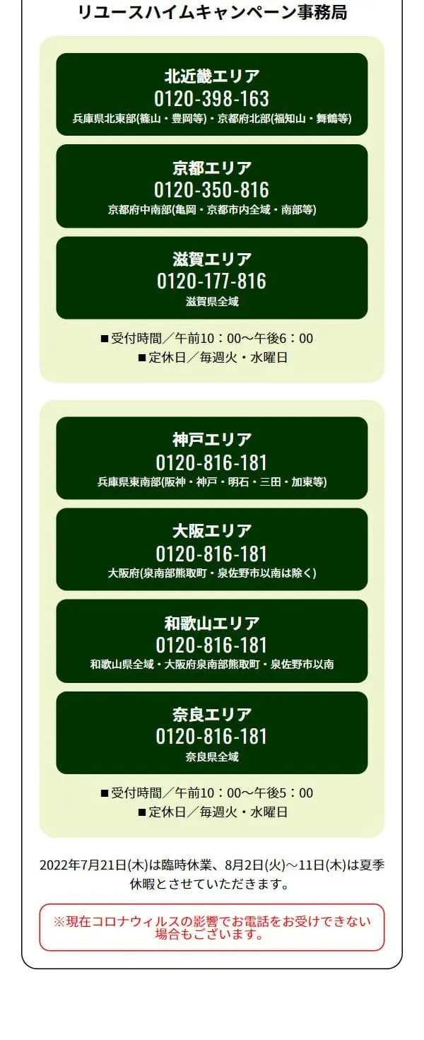 Riyusu Haimu Campaign LP design (Events, Campaigns, Experiences / Shades of blue / Trust and Safety) Mobile version