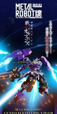 METAL ROBOT魂 ＜SIDE MS＞ ガンダムキマリスヴィダールのLPデザイン（玩具・ホビー・フィギュア／パープル系／かっこいい系）PC版