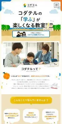 みんなで企てる、ヒミツキチのLPデザイン（学校・塾・通信講座／ブルー系／スタイリッシュ系）PC版