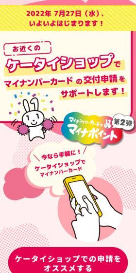 今なら手軽に！ケータイショップでマイナンバーカード！のLPデザイン（イベント・キャンペーン・ギフト／ピンク系／にぎやか系）スマホ版