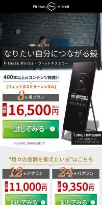 Rental Course] FitnessMirror 3-month Course