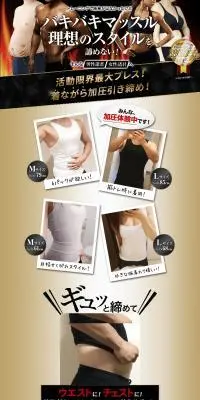 加圧インナー「マッスルプレス-タンクトップ」のLPデザイン（下着・ナイトウェア／ブラック系／かっこいい系）PC版