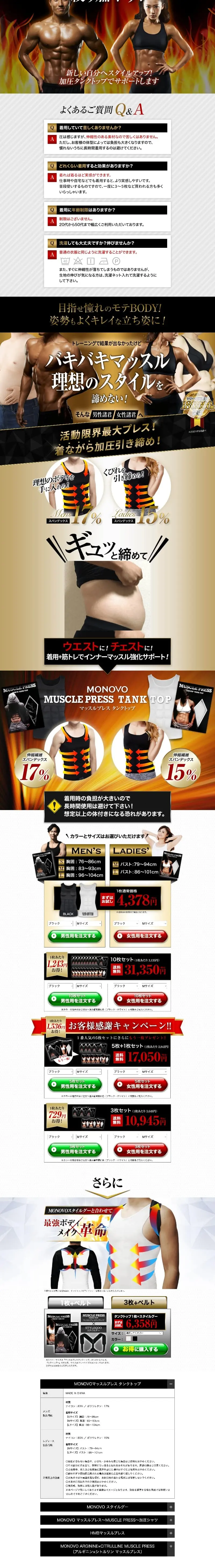 加圧インナー「マッスルプレス-タンクトップ」のLPデザイン（下着・ナイトウェア／ブラック系／かっこいい系）PC版