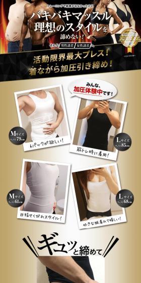 加圧インナー「マッスルプレス-タンクトップ」のLPデザイン(下着・ナイトウェア/ブラック系/かっこいい系)スマホ版