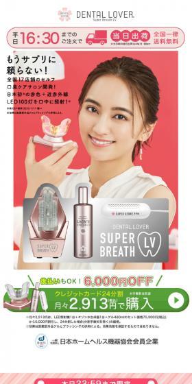 SUPER BREATH LVのLPデザイン（スキンケア・ボディケア・ヘアケア／ピンク系／キレイ系）スマホ版