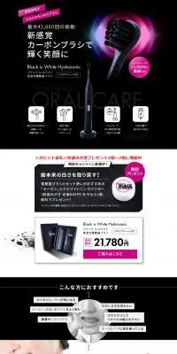 ブラックisホワイト音波式電動歯ブラシのLPデザイン（スキンケア・ボディケア・ヘアケア／ホワイト系／キレイ系）PC版