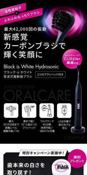 Black is White Sonic electric toothbrush LP design (Skincare, Bodycare, Haircare / White-based / Refined style) Mobile version