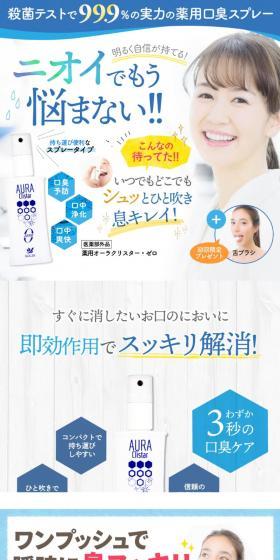 薬用オーラクリスター・ゼロのLPデザイン(スキンケア・ボディケア・ヘアケア/ホワイト系/キレイ系)スマホ版