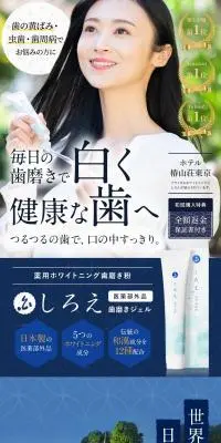 しろえ 歯磨きジェルのLPデザイン（スキンケア・ボディケア・ヘアケア／ホワイト系／ナチュラル系）PC版