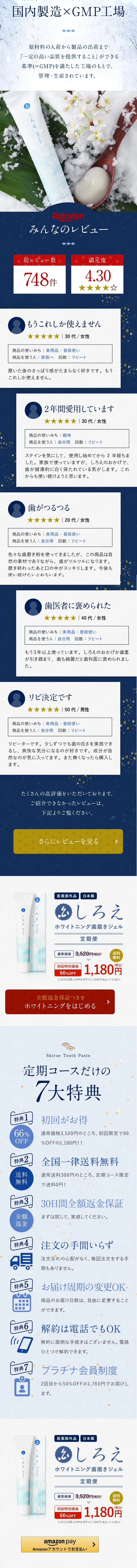 しろえ 歯磨きジェルのLPデザイン（スキンケア・ボディケア・ヘアケア／ホワイト系／ナチュラル系）PC版