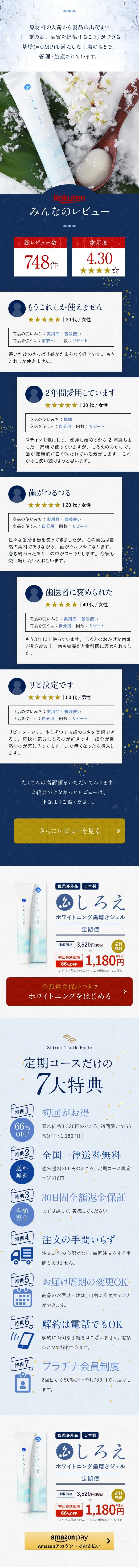 しろえ 歯磨きジェルのLPデザイン（スキンケア・ボディケア・ヘアケア／ホワイト系／ナチュラル系）スマホ版