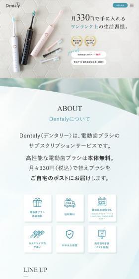 DentalyのLPデザイン(スキンケア・ボディケア・ヘアケア/ホワイト系/清潔系)スマホ版