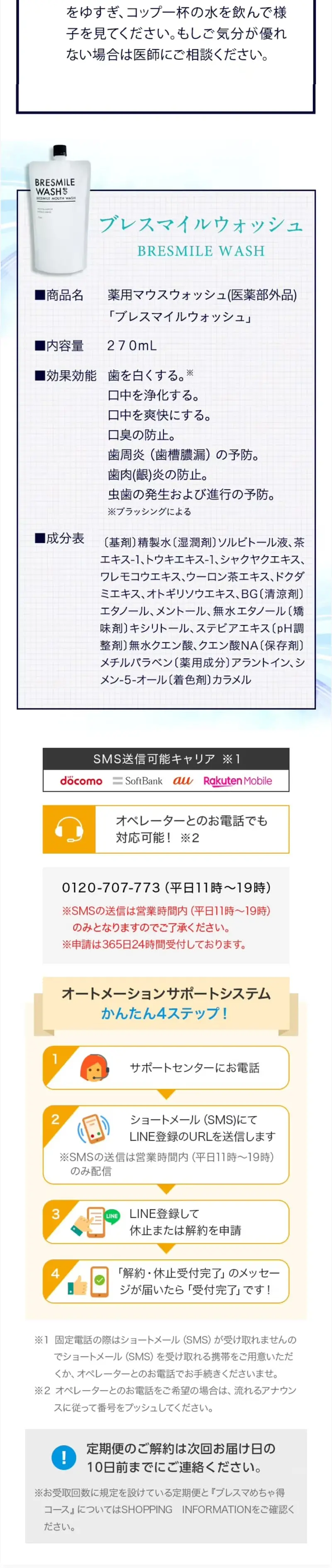 BRESMILE WASHのLPデザイン（スキンケア・ボディケア・ヘアケア／ホワイト系／シンプル系）PC版